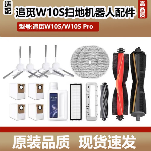 配追觅扫地机器人W10SPro配件集尘袋抹布W10S滚刷边刷耗材清洁液