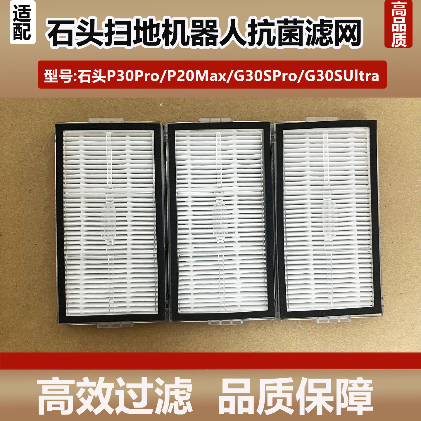 适配石头P30Pro扫地机器人滤网滤芯配件G30SUltra滤芯尘袋耗材