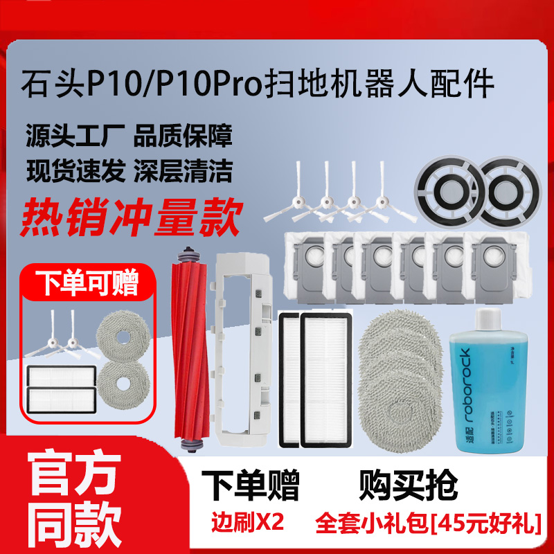 配石头P10/Pro扫地机器人集尘袋滤网抹布耗材支架边滚刷配件