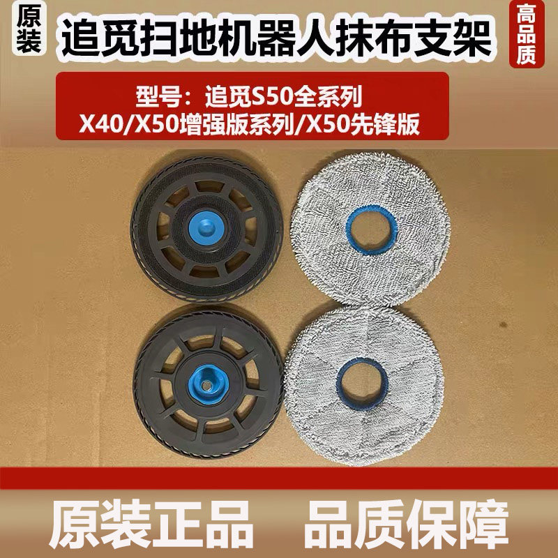 追觅S50扫地机器人增压版拖布支架X50/X40增强版配件原装抹布盘