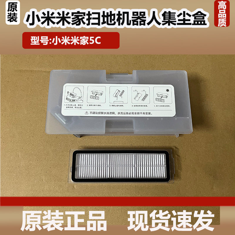 适配小米米家扫地机器人5C集尘盒垃圾盒灰尘盒滤网滤芯拖布配件,生活电器,扫地机配件/耗材,淘宝优惠券,粉丝福利购,淘宝优惠卷