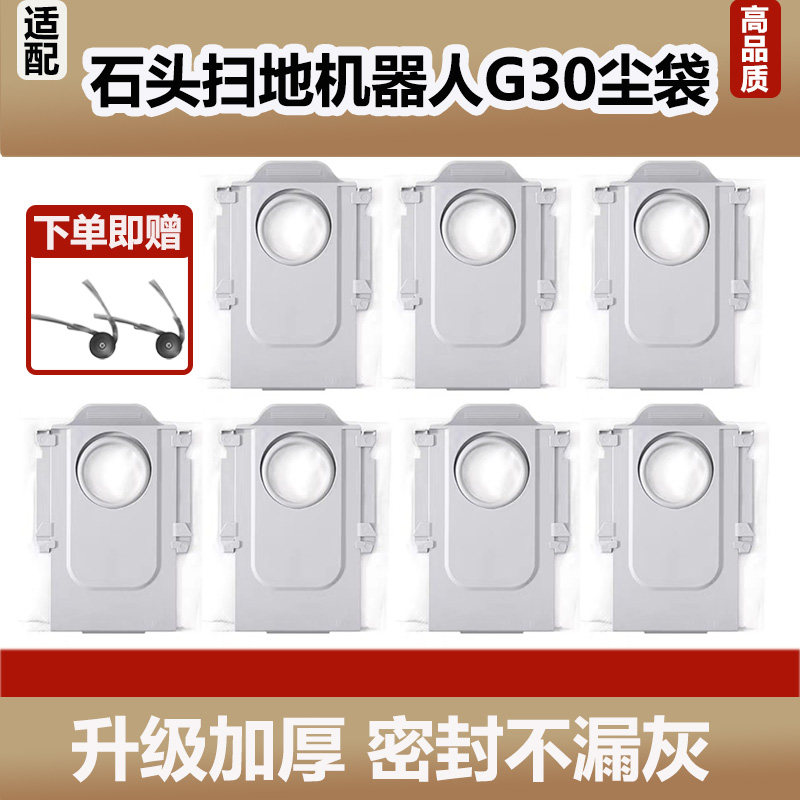 适配石头扫地机器人G30配件集尘袋滚刷抹布滤芯清洁液垃圾袋耗材