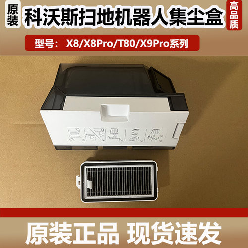 科沃斯扫地机器人T80/X9PRO配件原装集尘盒滤网X8PRO垃圾盒耗材