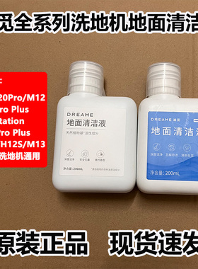 原装追觅洗地机H12ProPlus清洁剂H11/M13清洁液H20/H13地面清洗液