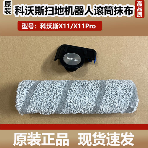 科沃斯X11Pro洗扫地机器人滚筒拖抹布原装配件尘袋滚刷边刷清洁液