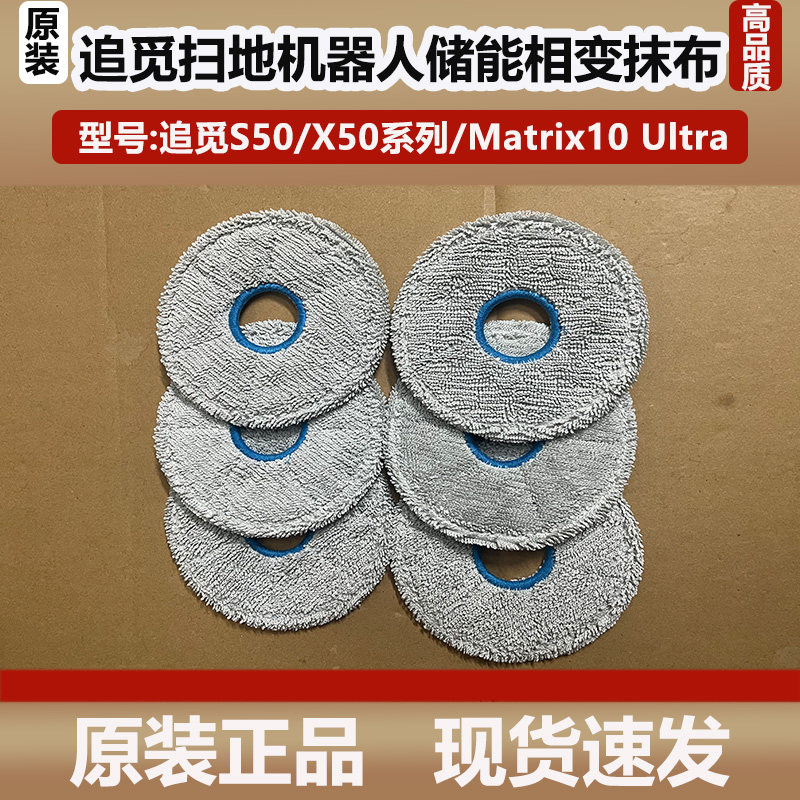 追觅扫地机器人S50系列X50增强储能抹布抹布Matrix10 Ultra拖抹布,生活电器,扫地机配件/耗材,淘宝优惠券,粉丝福利购,淘宝优惠卷