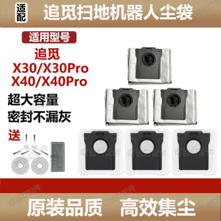 适配追觅X40Pro/X30Pro扫地机器人尘袋配件耗材主边刷滤网垃圾袋