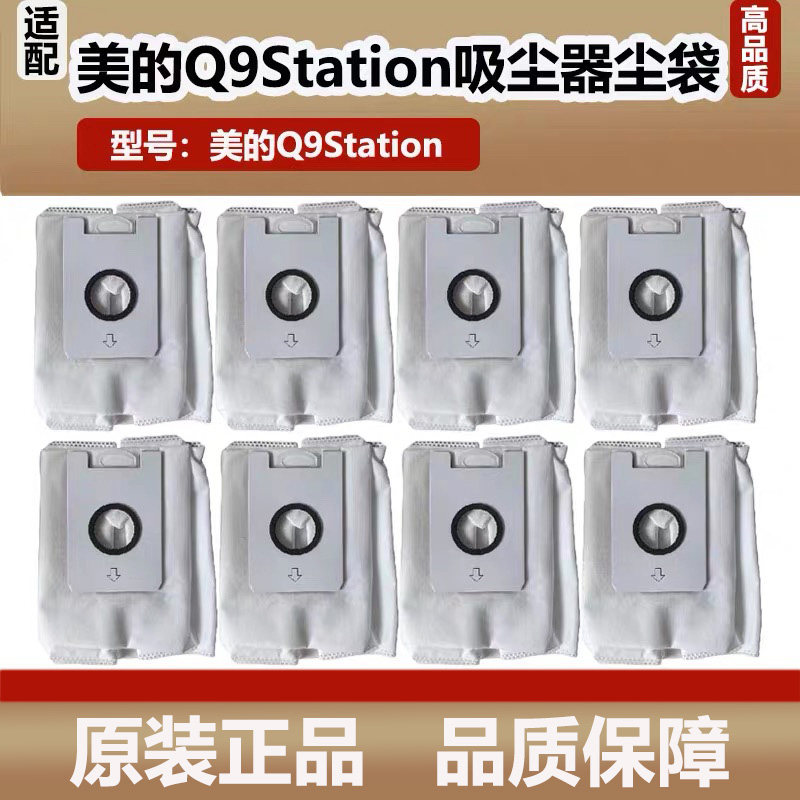 适配美的吸尘器Q9 Station尘袋集尘袋配件垃圾灰尘袋滤芯耗材
