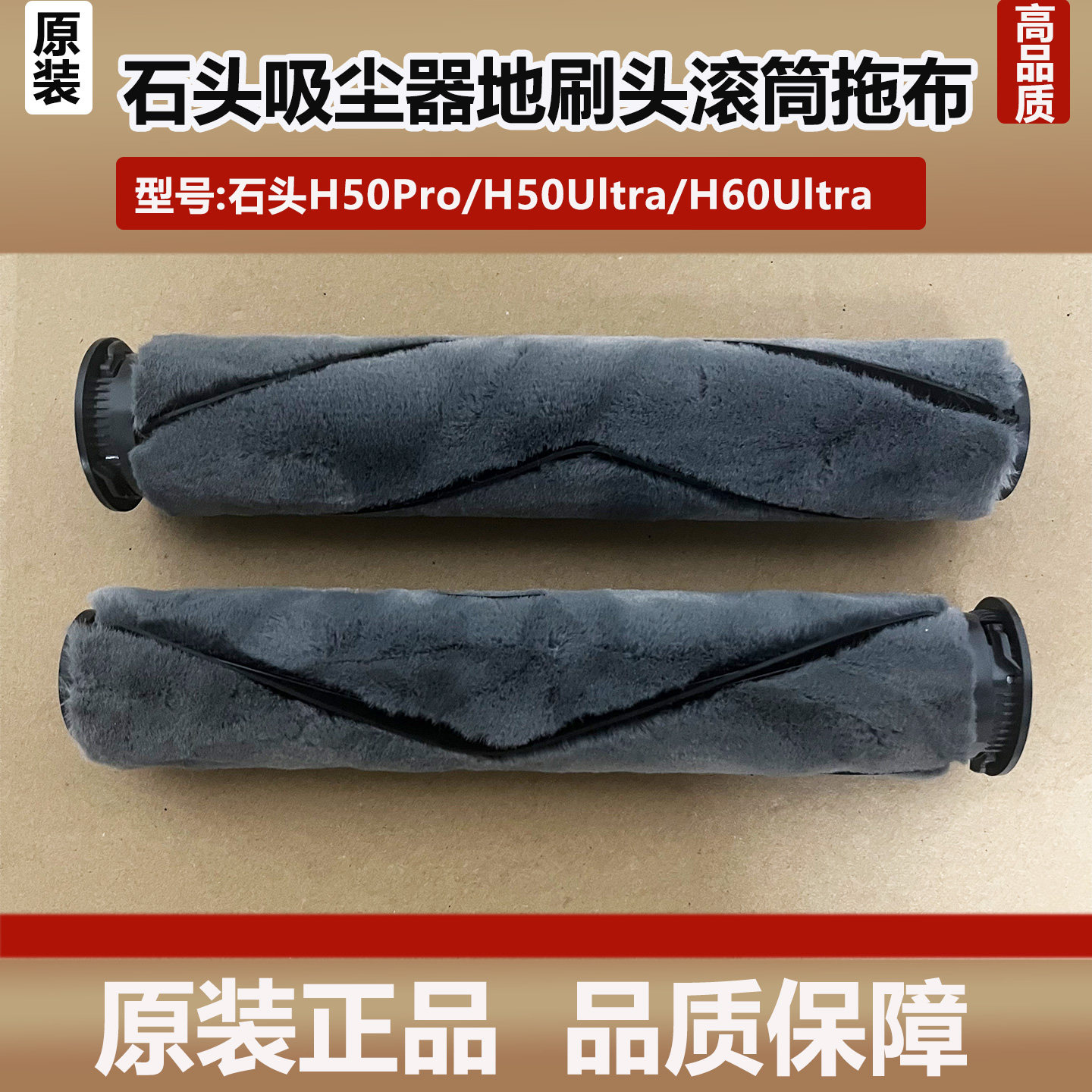 石头吸尘器H50/H60Ultra滚刷地刷滚筒地毯刷配件原装正品耗材
