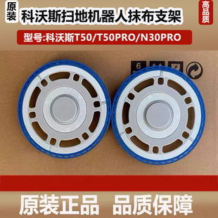 配科沃斯扫地机器人T50Pro/N30Pro配件抹布支架盘拖布模块固定座