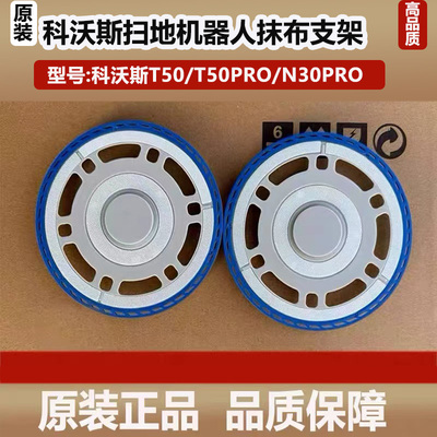 配科沃斯扫地机器人T50Pro/N30Pro配件抹布支架盘拖布模块固定座