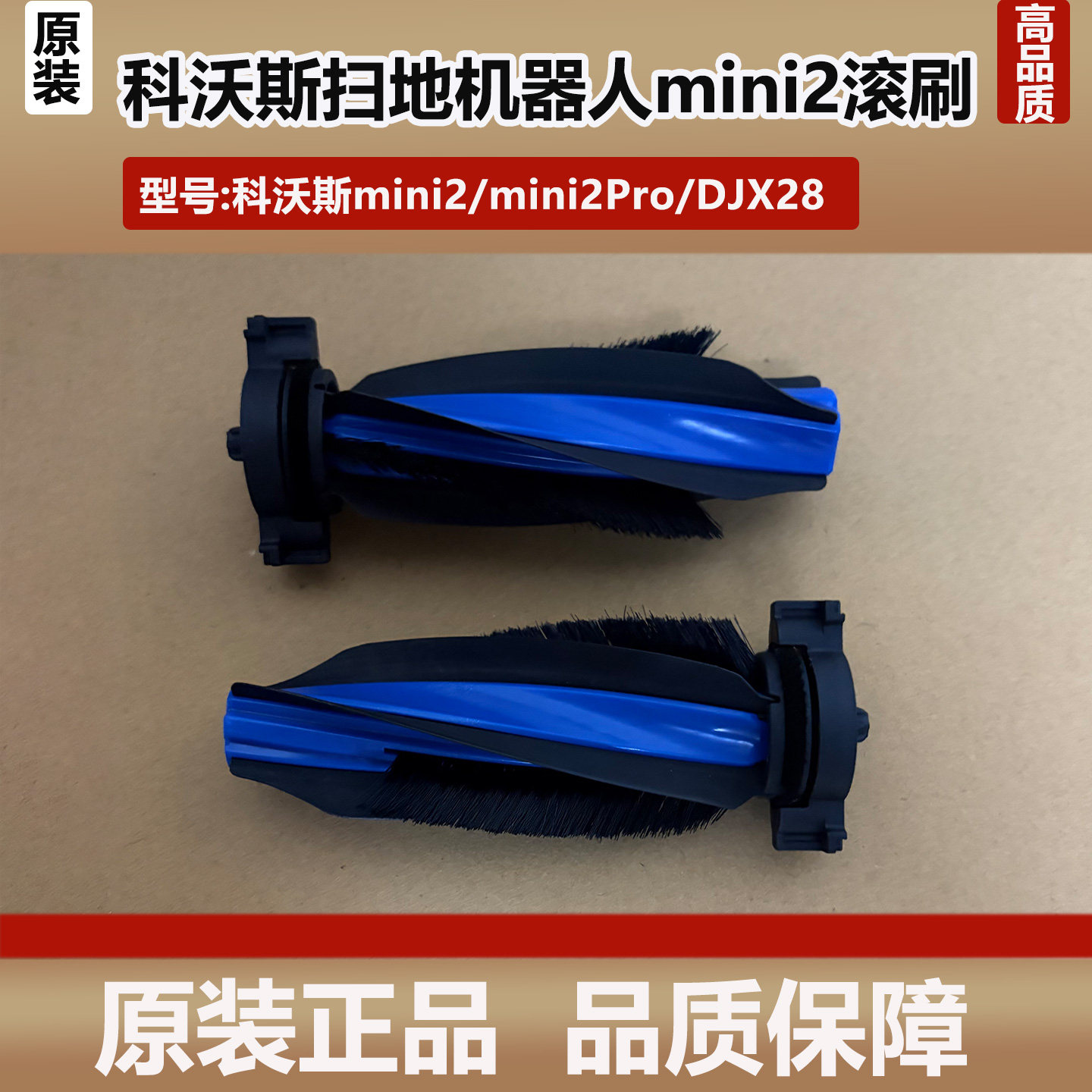 科沃斯地宝mini2/2Pro扫地机器人滚刷罩主刷盖板边刷清洁液配件
