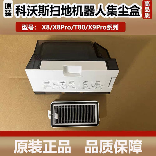 科沃斯扫地机器人T80/X9PRO配件原装集尘盒滤网X8PRO垃圾盒耗材