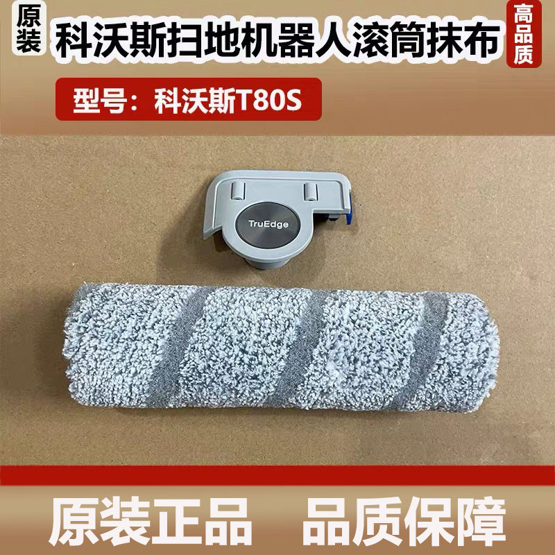 科沃斯T80S洗地扫地机器人滚筒拖抹布原装配件尘袋滚刷边刷清洁液