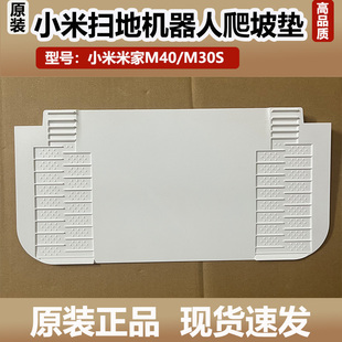 小米米家M40 M30S扫地机器人爬坡板基站坡度延长垫倾斜板爬坡垫