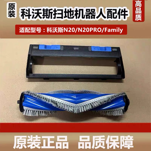 科沃斯N20扫地机器人配件滚刷盖板N20PRO/Family主滚刷罩耗材原装