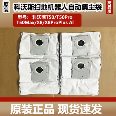 科沃斯扫地机器人T50PRO集尘袋配件X8PROPLUSAI灰尘袋垃圾袋边刷