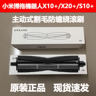 滤网尘袋割毛主刷 割毛防缠绕滚刷S10 小米扫拖地机器人X10 X20