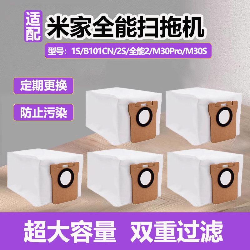 适配小米米家全能2/1S集尘袋M30Pro扫拖机器人M30S灰尘垃圾袋配件