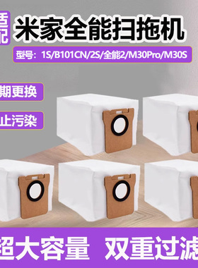 适配小米米家全能2/1S集尘袋M30Pro扫拖机器人M30S灰尘垃圾袋配件