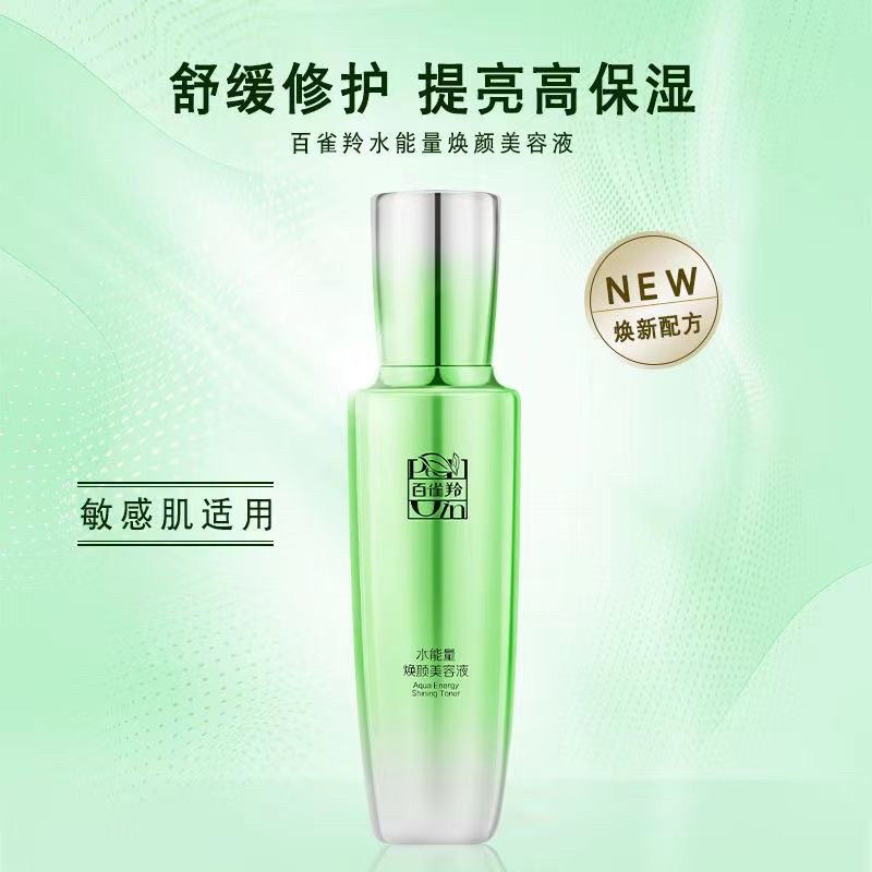 百雀羚水能量焕颜美容液补水保湿提亮肤色修护敏感肌90ml