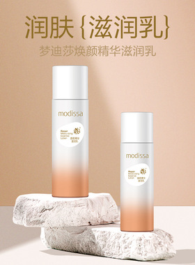 梦迪莎焕颜精华滋润乳液100ml补水保湿护肤品男女乳液
