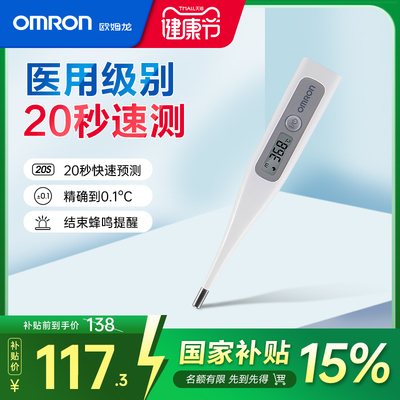 欧姆龙高精度防水速测电子体温计