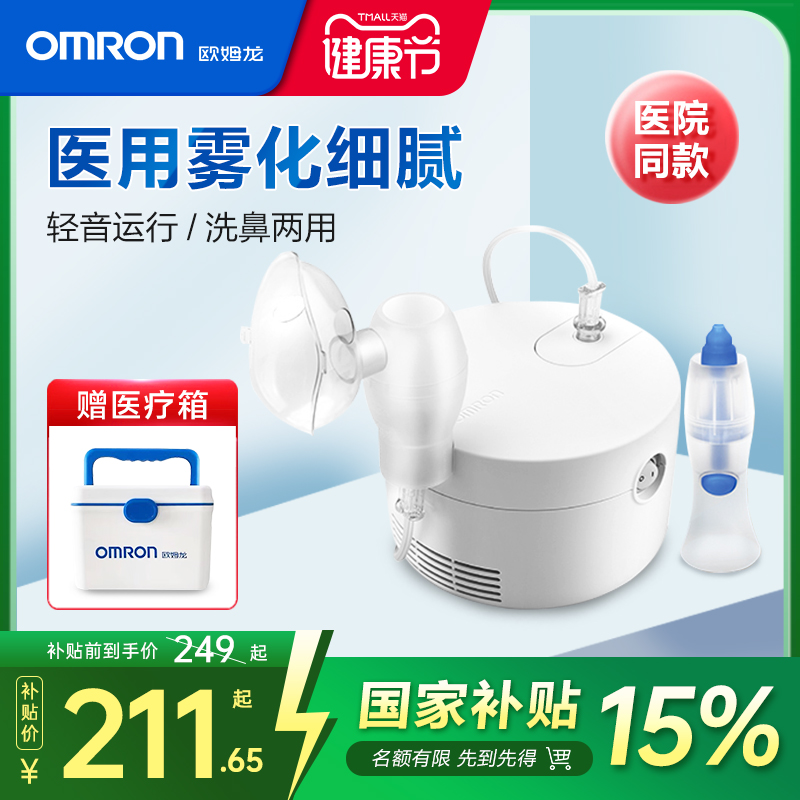 欧姆龙|医用级雾化器|静音款