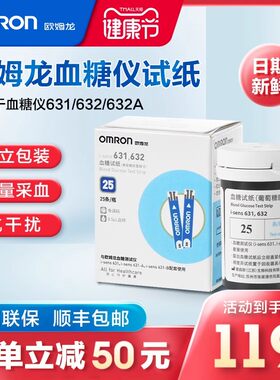 OMRON糖机试纸i-sens 631,632适用于i-sens 631/631-A盒装包邮