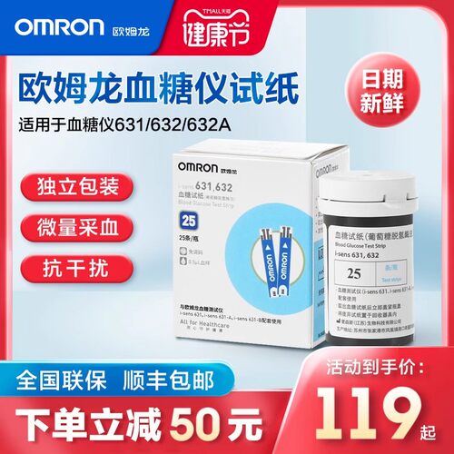 PDOMRON血糖机试纸i-sens 631,632适用于i-sens 631/631-A盒装包