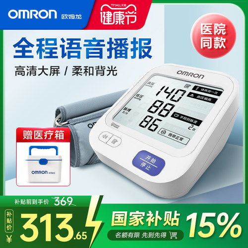欧姆龙|臂式血压计|语音播报