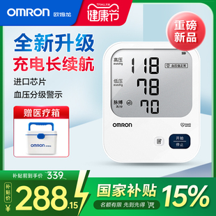 欧姆龙电子血压计臂式 充电高血压测压仪 高精准血压测量仪家用正品