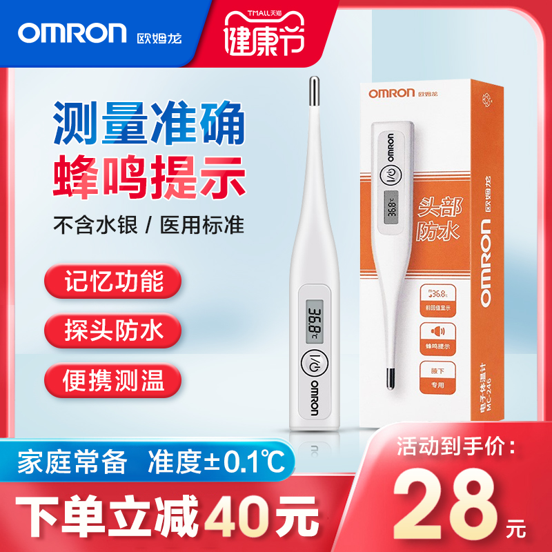 欧姆龙|电子体温计|医用精准
