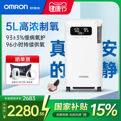欧姆龙5L医用制氧机制氧动力降噪
