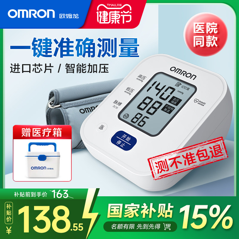 欧姆龙血压计医用高精准血压测量仪官方旗舰店正品家用电子测压仪
