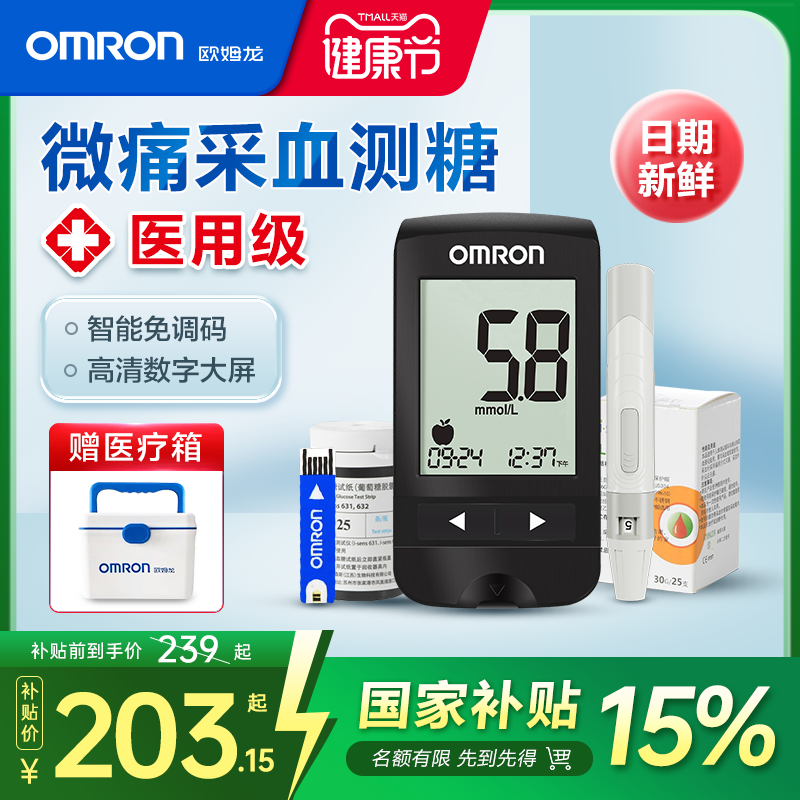 欧姆龙丨血糖测试仪丨医用高精准