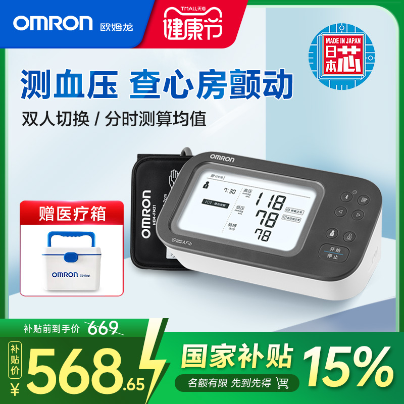 欧姆龙房颤血压计U738T旗舰款