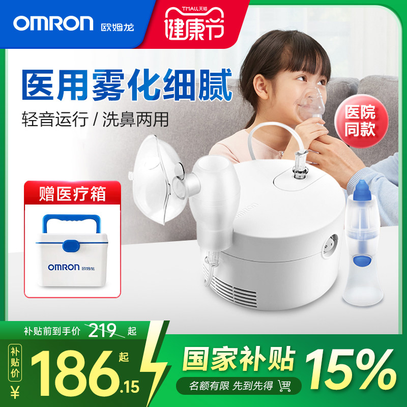 欧姆龙雾化器家用儿童洗鼻器宝宝婴幼儿医用止咳化痰专用喷雾化机