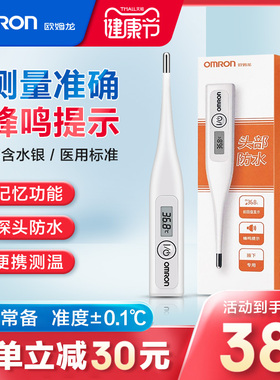 欧姆龙MC-246医用精准电子体温计成人儿童家用腋下体温温度检测仪