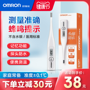 欧姆龙MC 246医用精准电子体温计成人儿童家用腋下体温温度检测仪