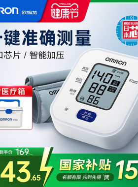 欧姆龙血压计手臂式血压家用测量仪官方旗舰店高精准测压仪器U701