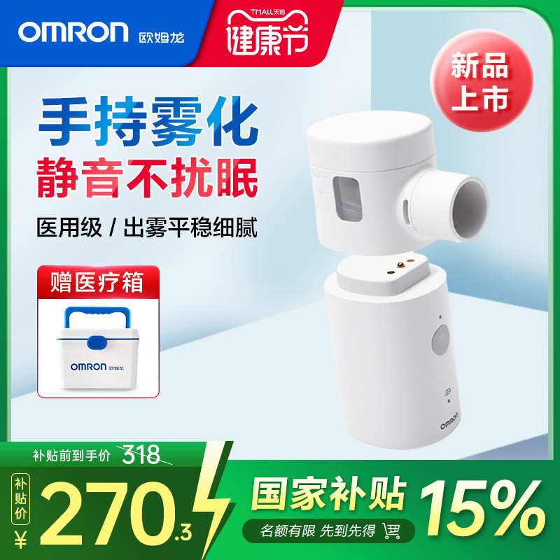 【新品上市】欧姆龙雾化器医用手持便携网式雾化机家用儿童W8