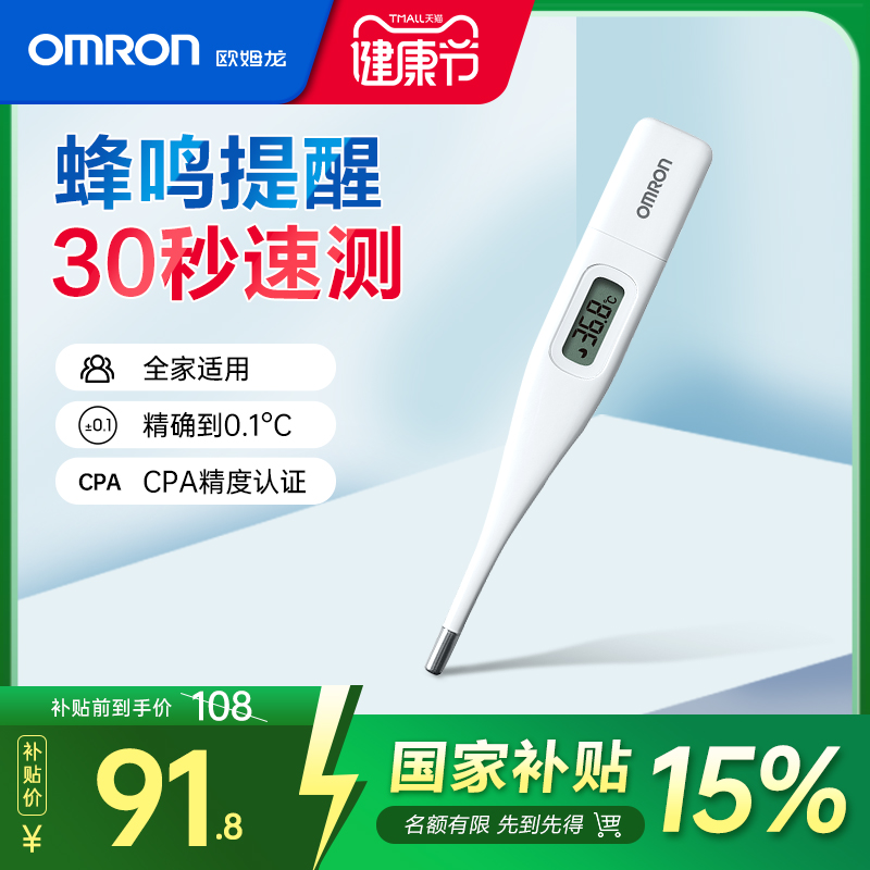 欧姆龙电子体温计K10精准测量