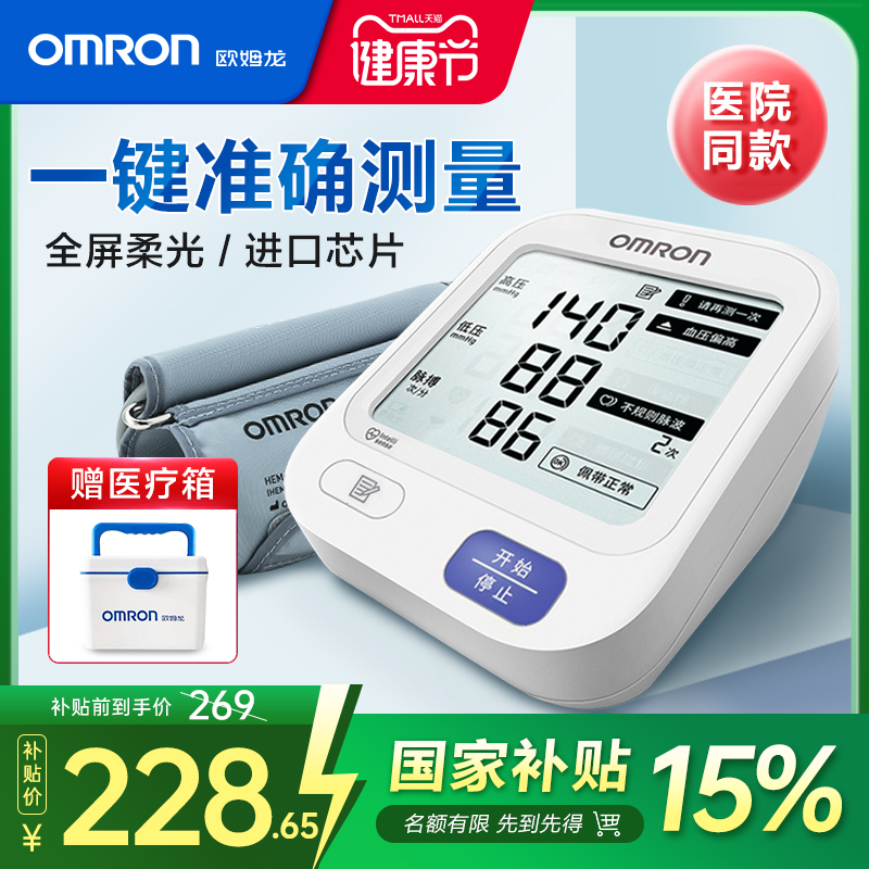 欧姆龙丨臂式电子血压计丨医用级