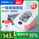 欧姆龙血压计医用高精准血压测量仪官方旗舰店正品 家用电子测压仪