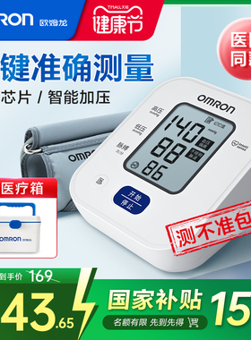欧姆龙血压计医用高精准血压测量仪官方旗舰店正品家用电子测压仪