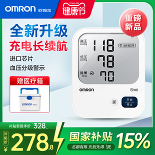 欧姆龙电子血压计臂式 充电高血压测压仪 高精准血压测量仪家用正品