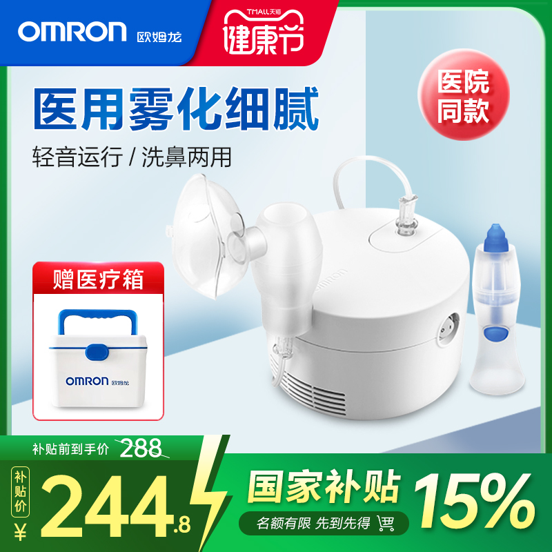 欧姆龙|医用级雾化器|静音款