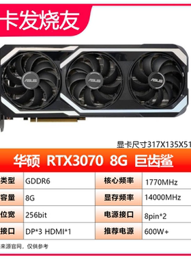 华硕99新3A3DAi电竞游戏光追游戏显卡华硕RTX30708G巨齿鲨