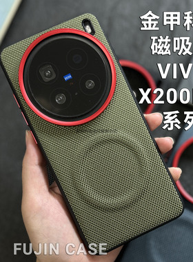 适用于vivox200ultra手机壳全包磁吸大孔金甲科纳皮x200Pro耐防摔软边x200promini无线充金属镜头圈x200s壳